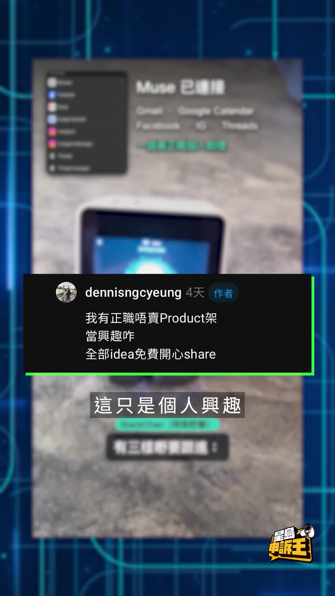 星島申訴王｜港男用鴨寮街平價料 自製「廣東話AI助手」獲激讚！