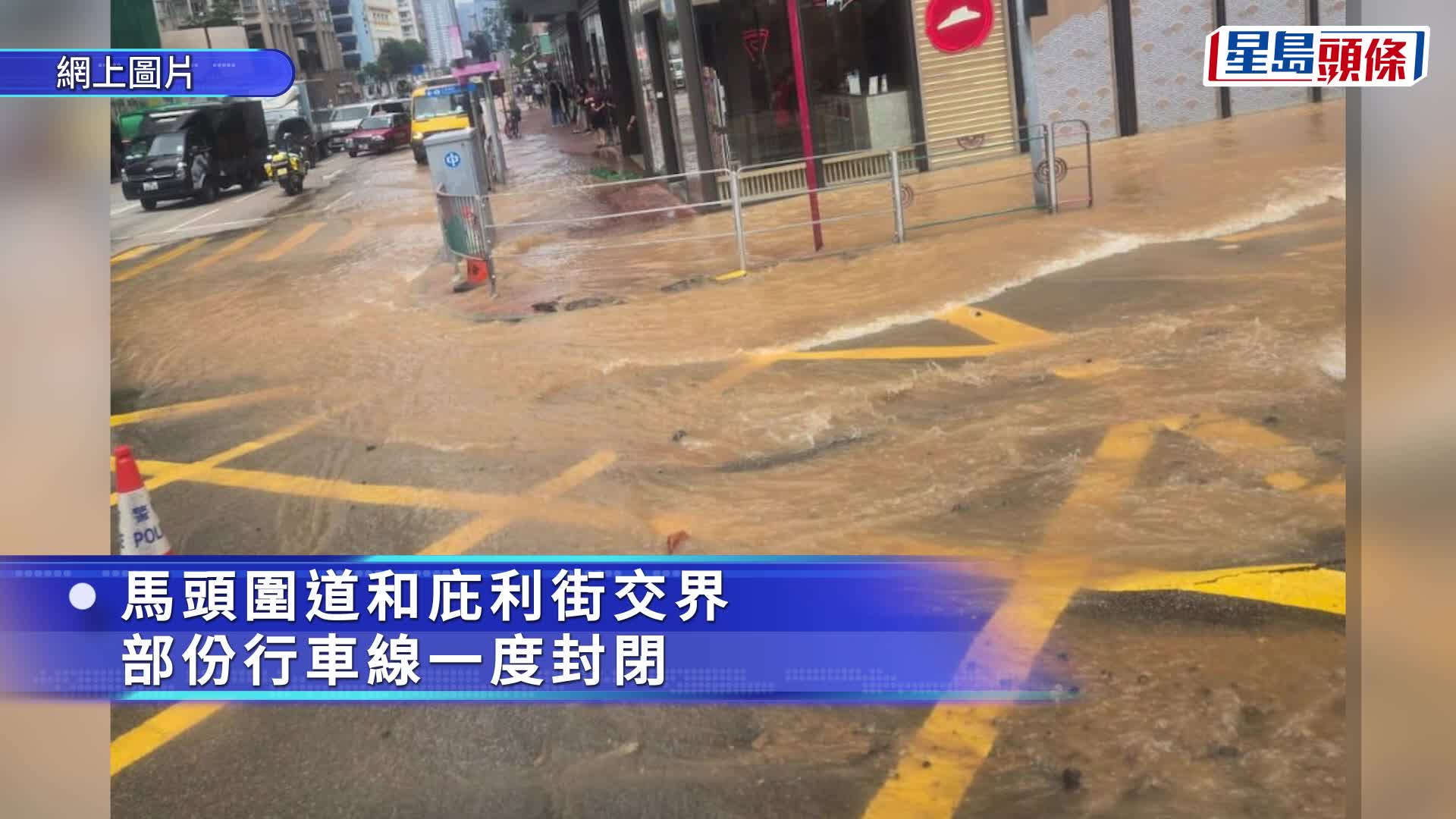 土瓜灣馬頭圍道爆水管 黃泥水湧出紅綠燈熄滅 警員人手指揮交通