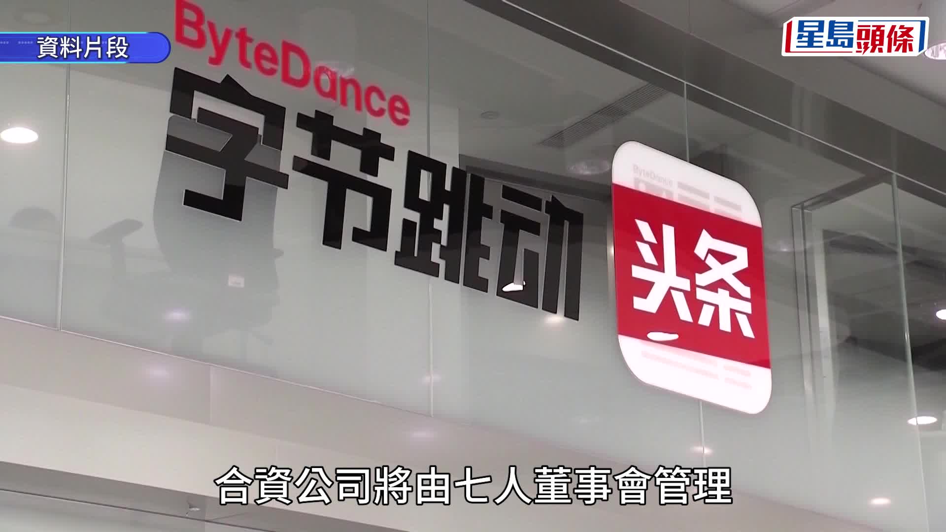 特朗普簽令 TikTok估值140億美元交易獲批 傳美方持股逾80%