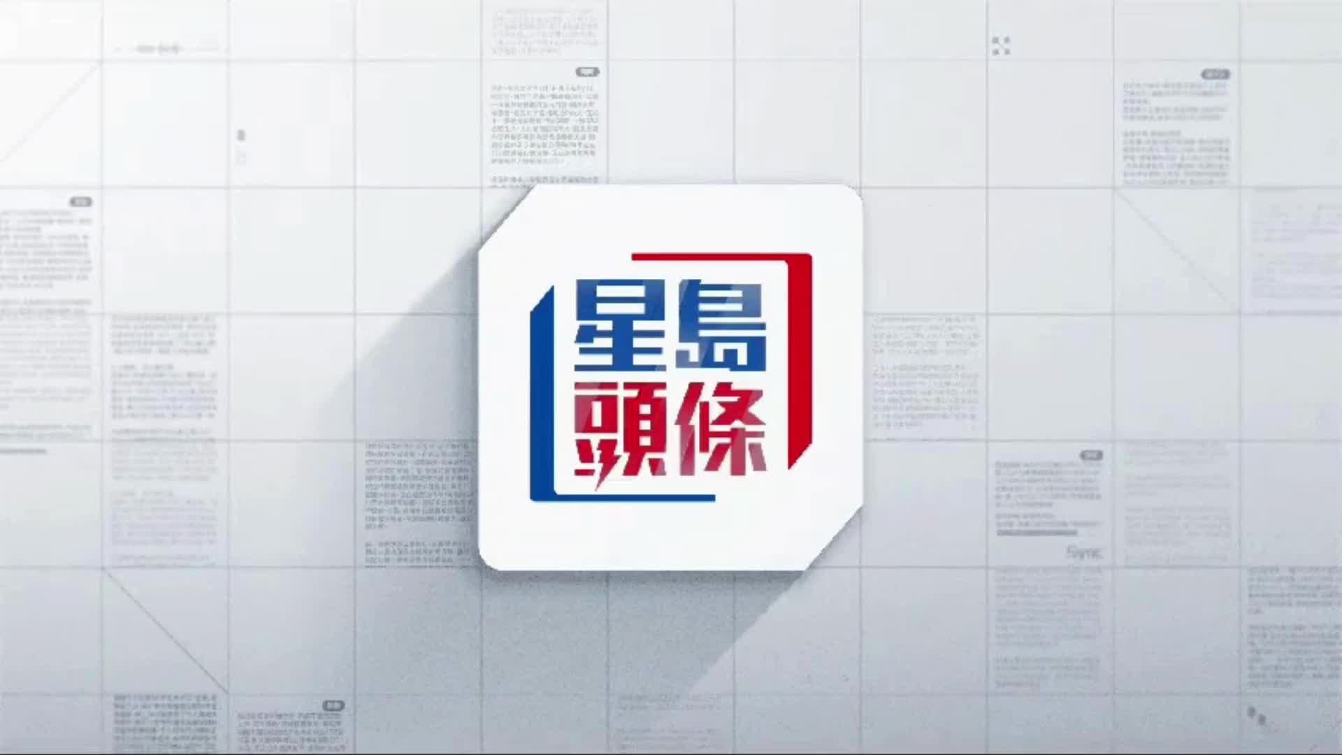 瀋陽一巴士因閃避行人失控撞向多車，致2死16傷。