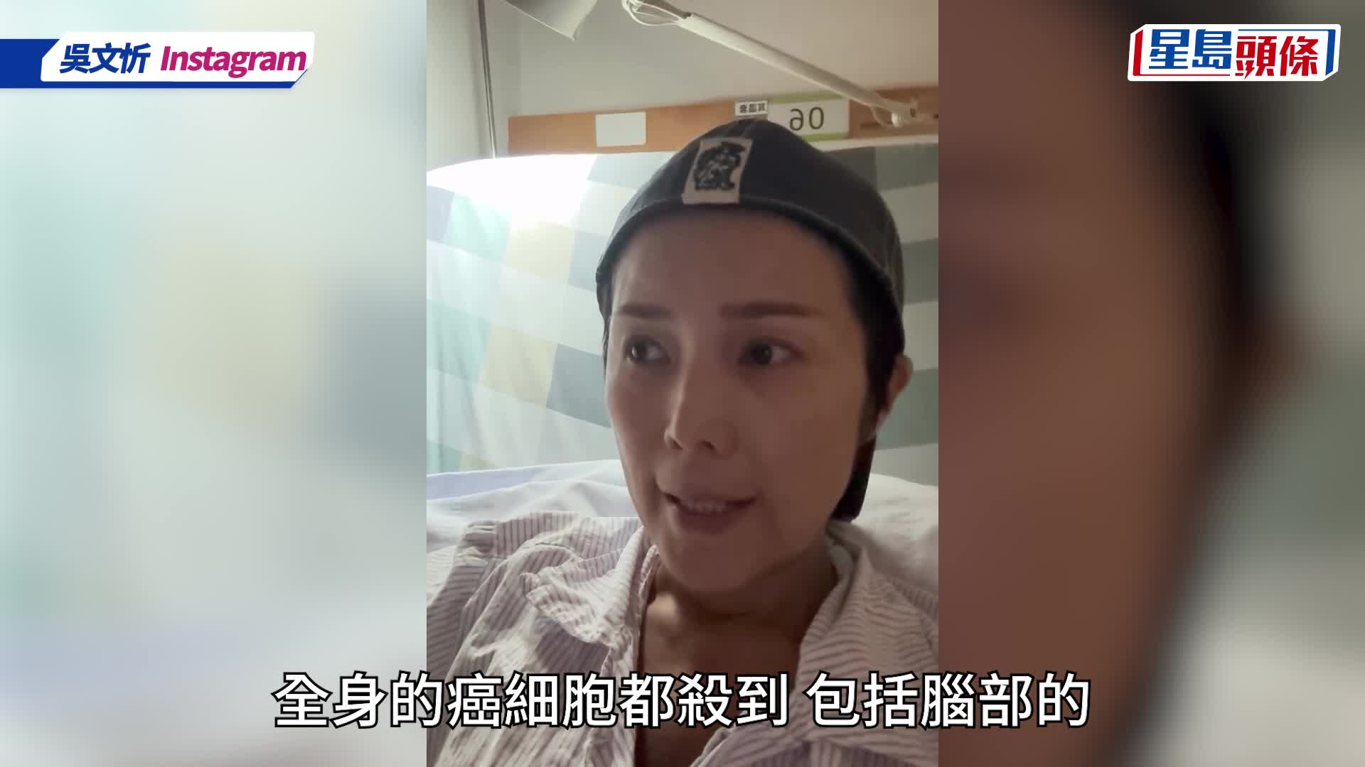 吳文忻癌細胞擴散上腦：得返四分一條人命   北上求醫再度化療  揭示兩地治療驚人差價