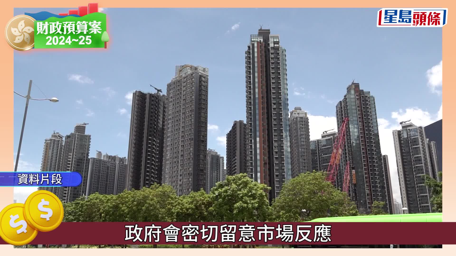 財政預算案2024︱陳茂波：撤辣讓樓市平穩健康發展 若市況有變可隨時再引入