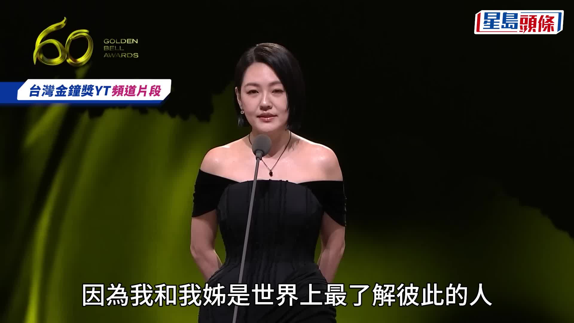 金鐘獎2025丨小S勇奪最佳節目主持人獎  淚灑台上告白亡姊大S：我會往前走  蔡康永暖心陪伴