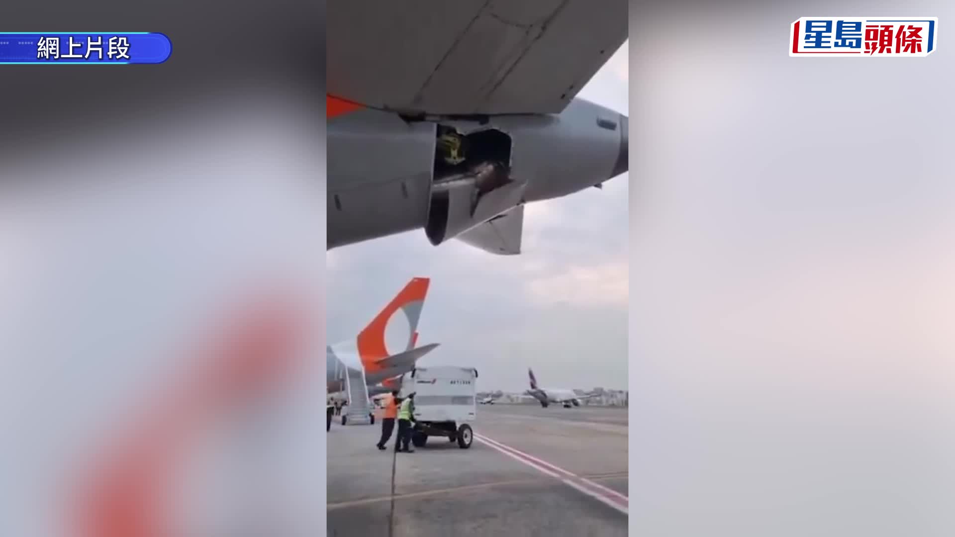 高爾航空飛機機尾被撞至破大洞。 Youtube