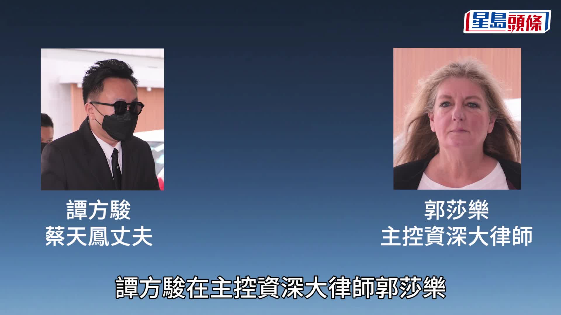 蔡天鳳碎屍案｜譚方駿父親開600萬元支票代子還債 交鄺球尋黑白兩道協助