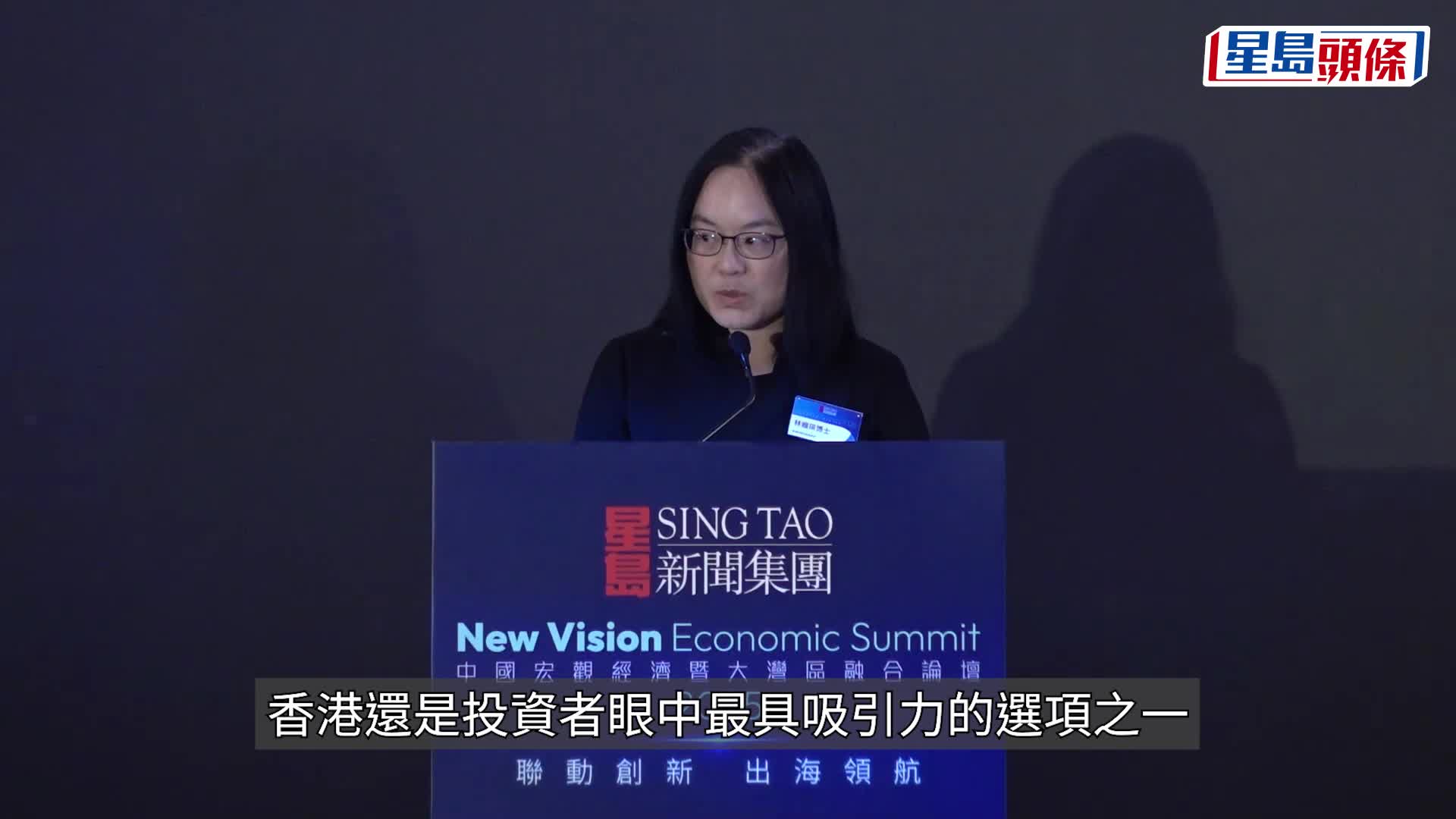 林幗瑛稱本港角色升級至「增值平台」 獲國際資金加速配置｜中國宏觀經濟論壇