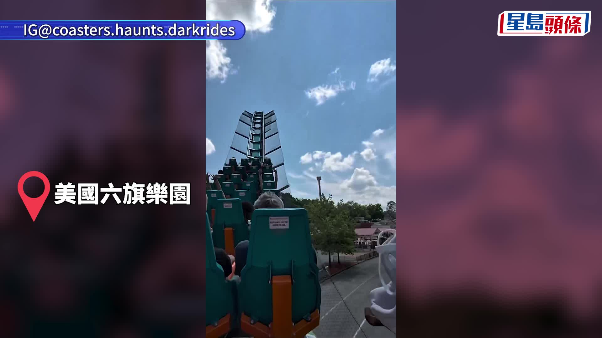 六旗樂園 | 玩過山車竟遭飛鞋砸臉 美漢精準接住歸還失主
