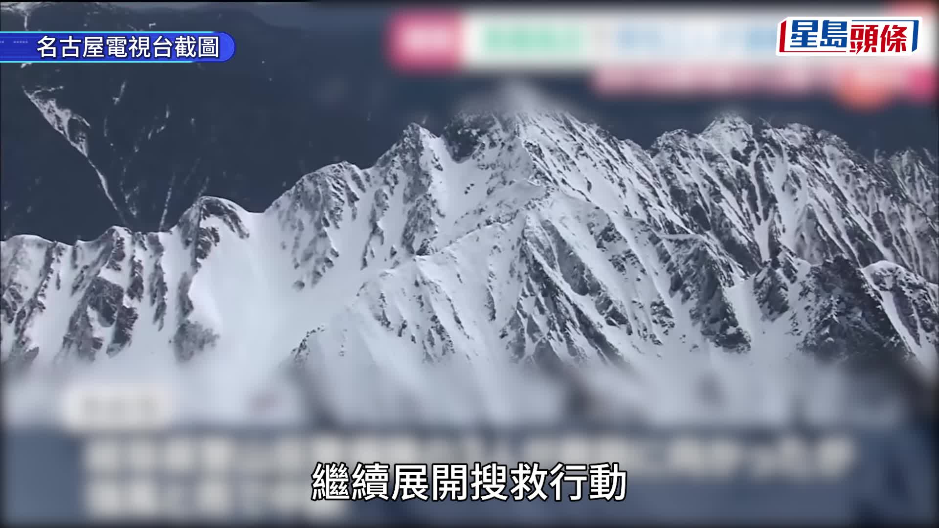 飛驒山脈2港男遇險｜日媒指兩人均被救起 22歲居日男已死亡