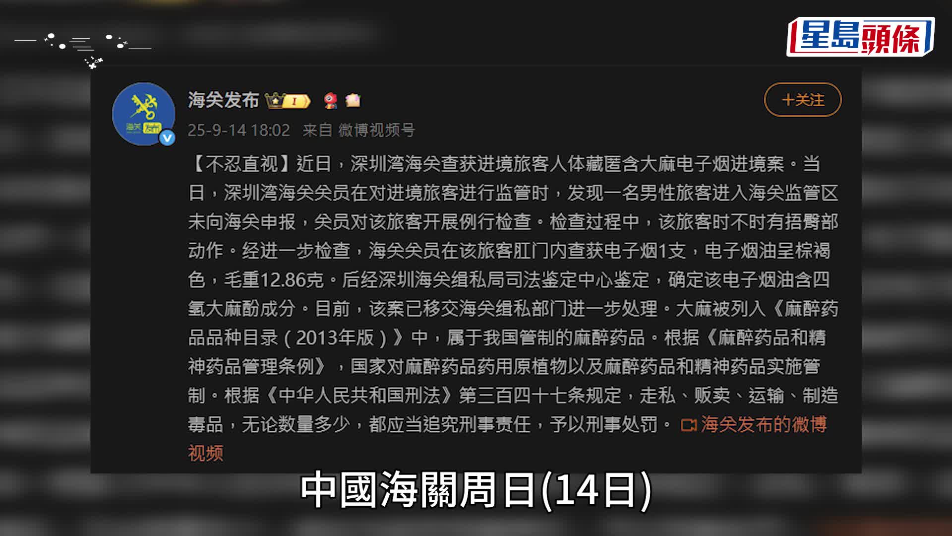 深圳灣口岸︱北上男手揞肛門露餡  揭體內藏大麻電子煙