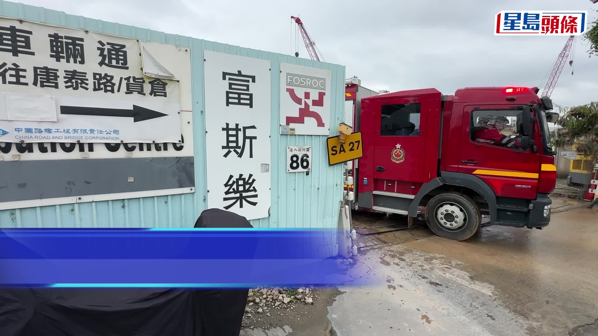 元朗男子被困3米深污水渠 消防派災難應變救援車拯救