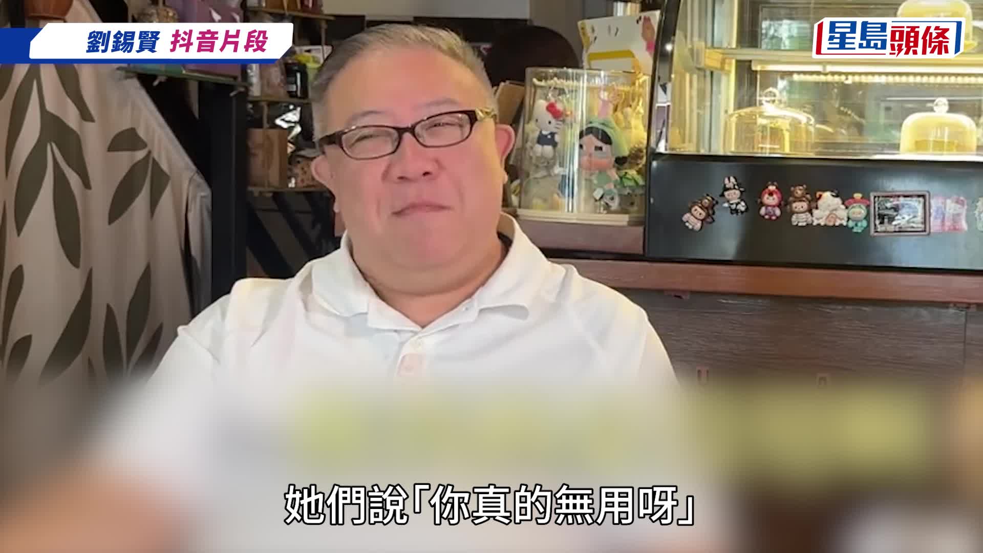 劉錫賢離婚被分一半身家生活艱難   向高層阿妹借錢被鬧「冇用」：咬緊牙關咪過囉！