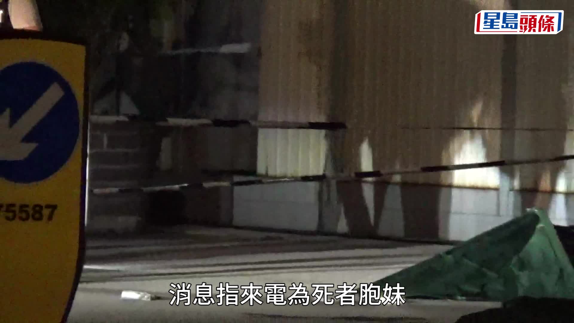 元朗發生謀殺案，一名54歲女子死亡。