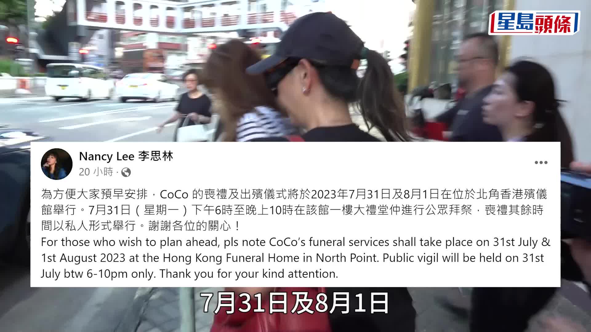 CoCo李玟逝世｜李思林公布喪禮月底舉行 傍晚設公祭儀式