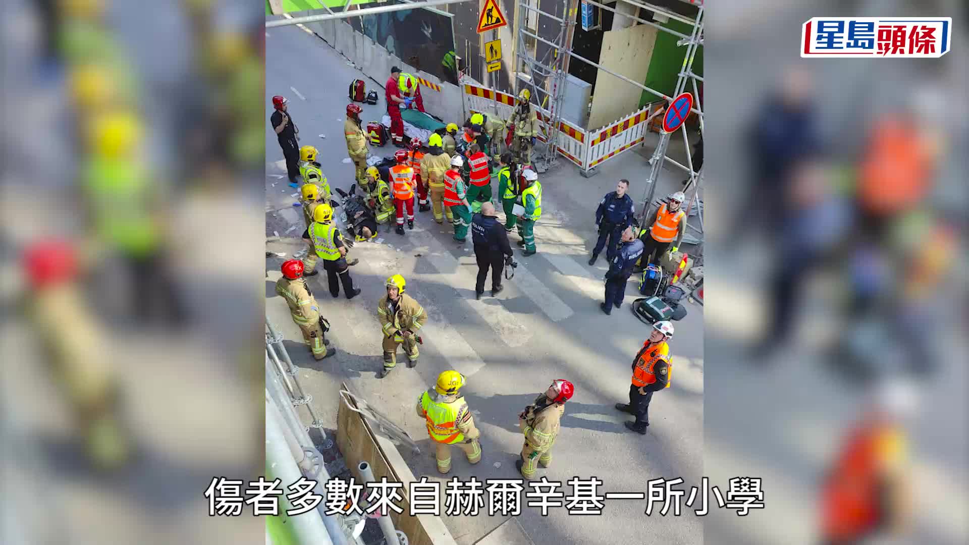 芬蘭首都圈大城天橋突倒塌，救護人員在現場處置。