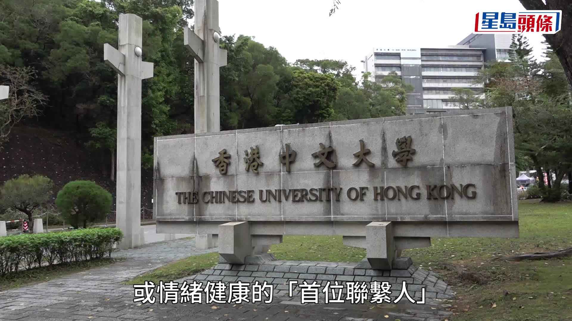 嶺大強制設立「反欺凌與性騷擾大使」 恒大設「扣分機制」