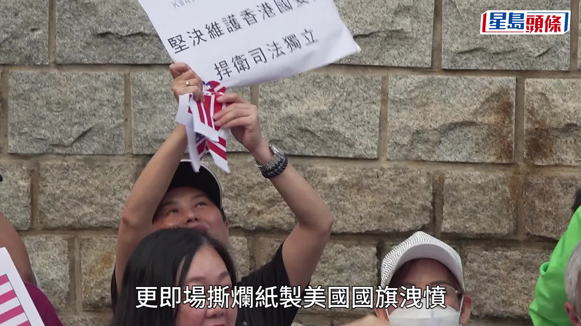 汕尾同乡会美领馆外撕纸制美国旗泄愤  广东社团高呼：制裁法官天理不容