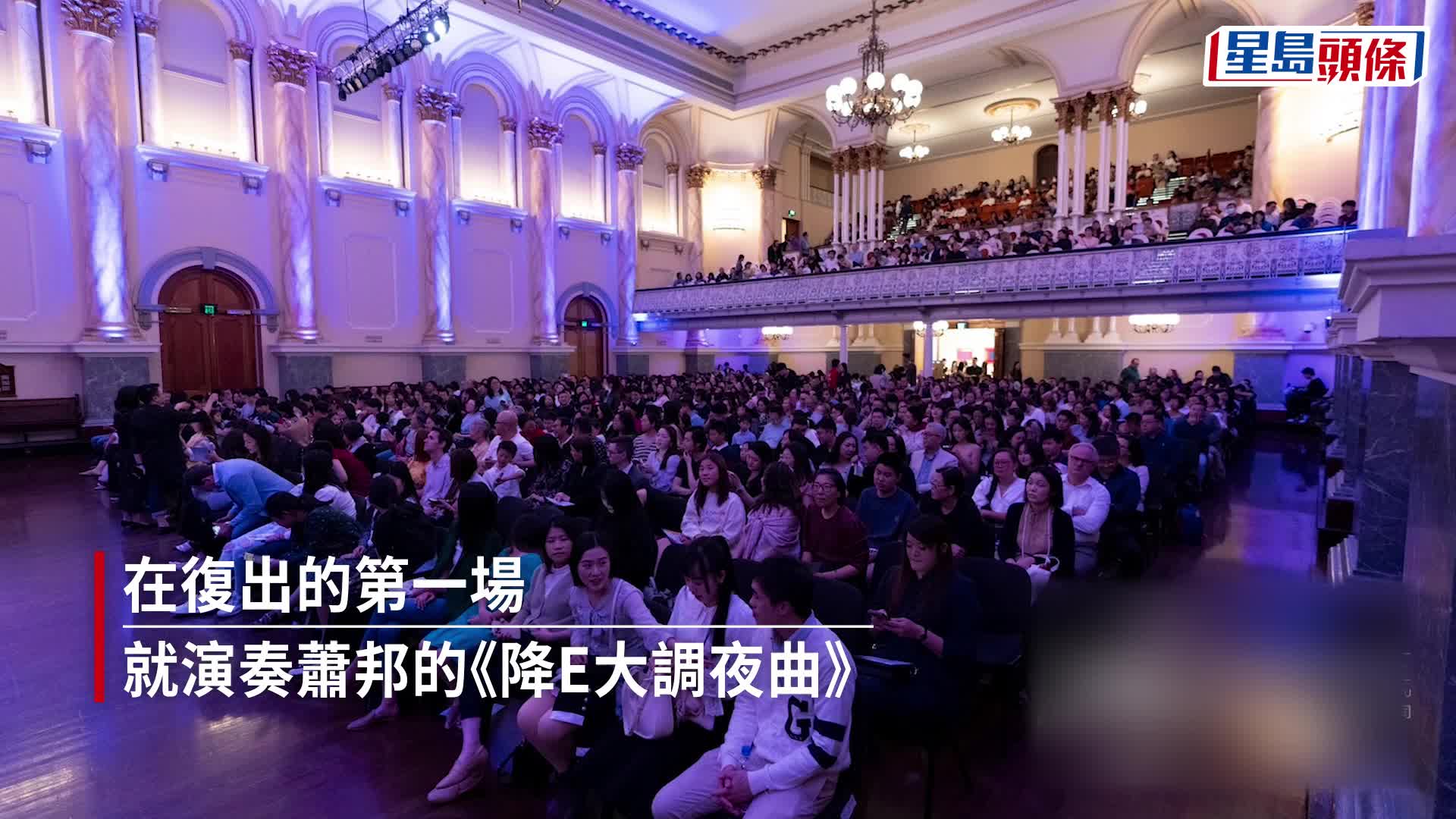 王子回歸︱李雲迪涉嫖娼被封殺兩年後澳洲復出  含淚演奏蕭邦名曲