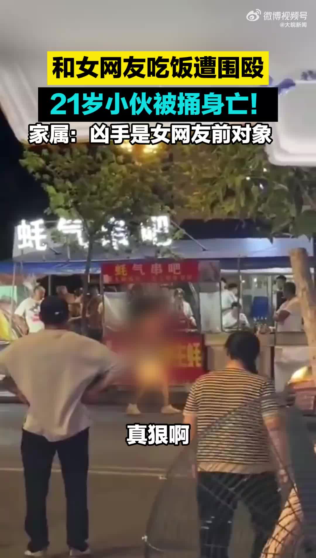 21歲男與女網友初約會 撞正對方前任男友遭圍毆被捅6刀亡