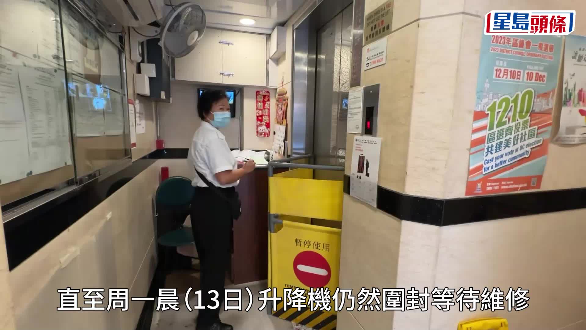 大廈唯一一部升降機被圍封，管理處稱不知何時進行維修。梁國封攝