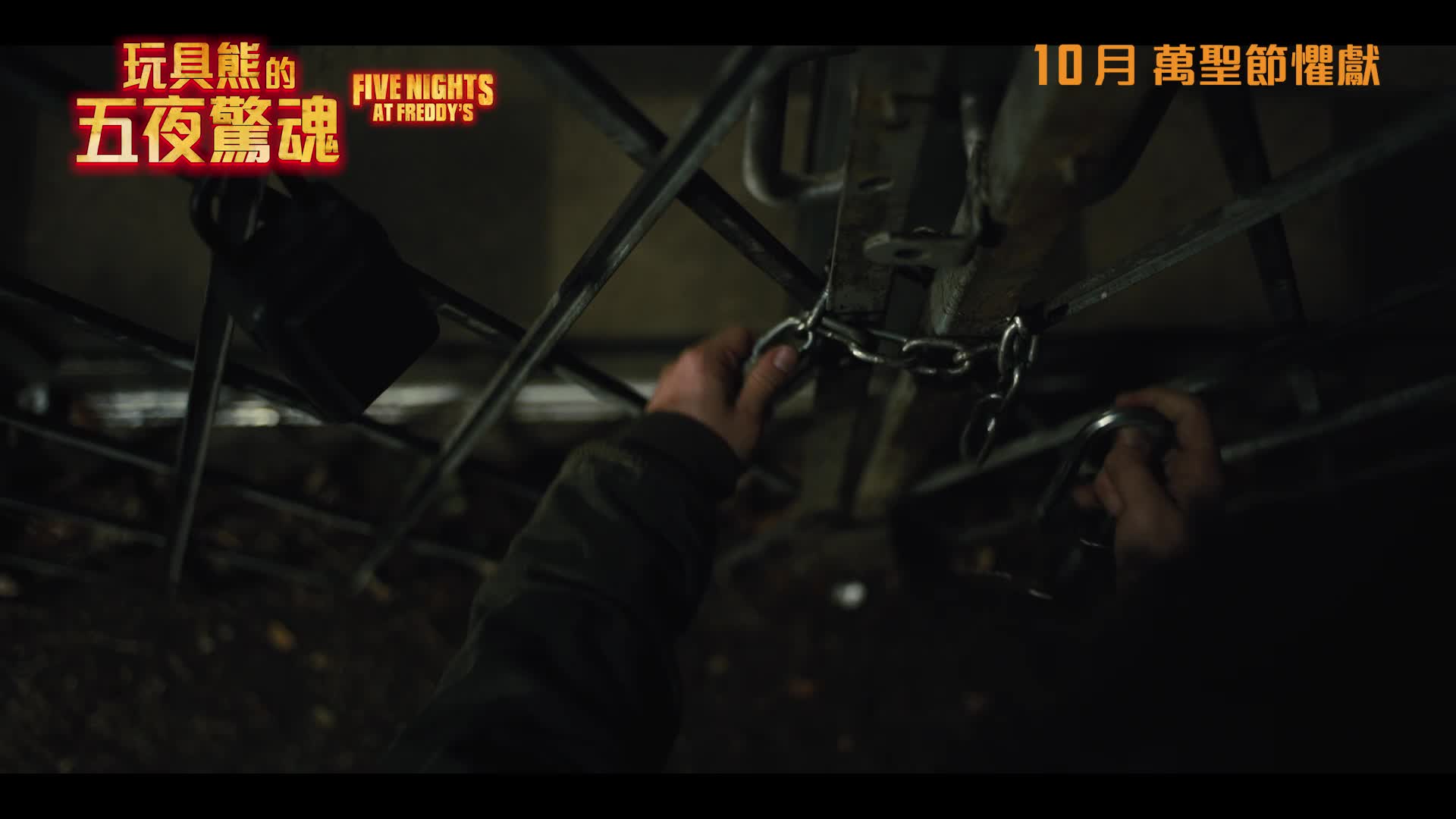 玩具熊的五夜驚魂丨《人工殺姬》班底萬聖節心寒力作   童魂集體上機械人身搞搞震
