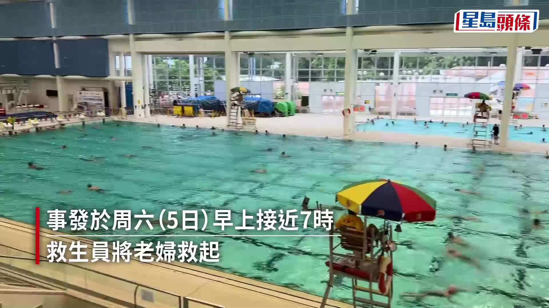 九龍公園泳池老婦遇溺 昏迷送院搶救不治