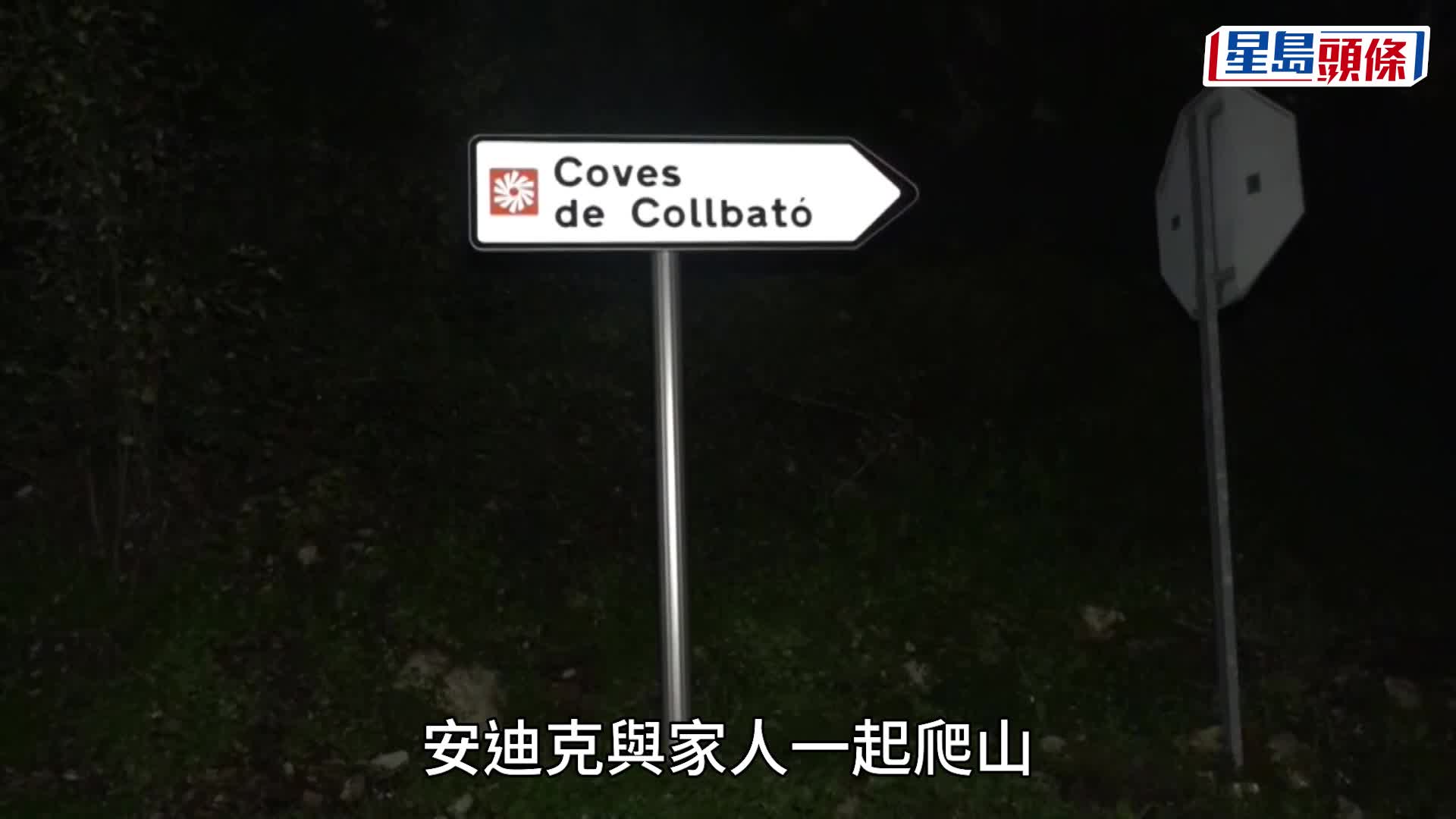 西班牙服飾品牌Mango創辦人安迪奇去年12月與家人行山時墮谷身亡，現案情不單純。法新社