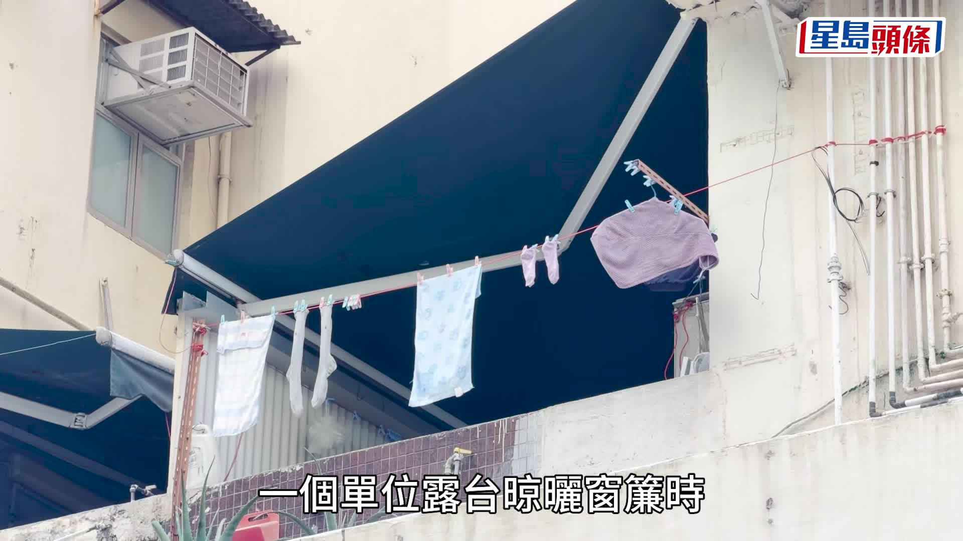 男子在露台晾晒窗帘堕楼，地上遗有一块染血白布及数个晾晒夹（小图）。梁国峰摄