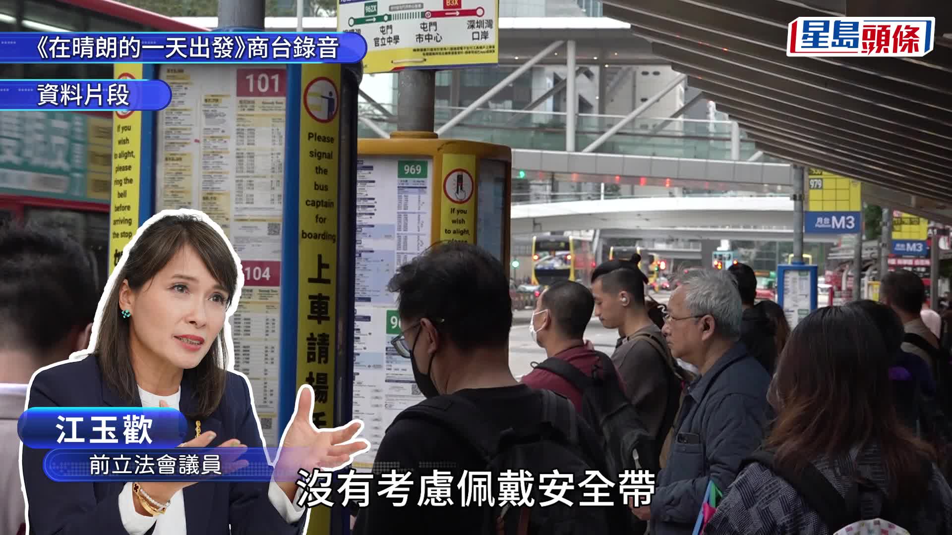 巴士安全帶︱江玉歡：立法原意最初只涵蓋新車 不解如何「技術上不足」