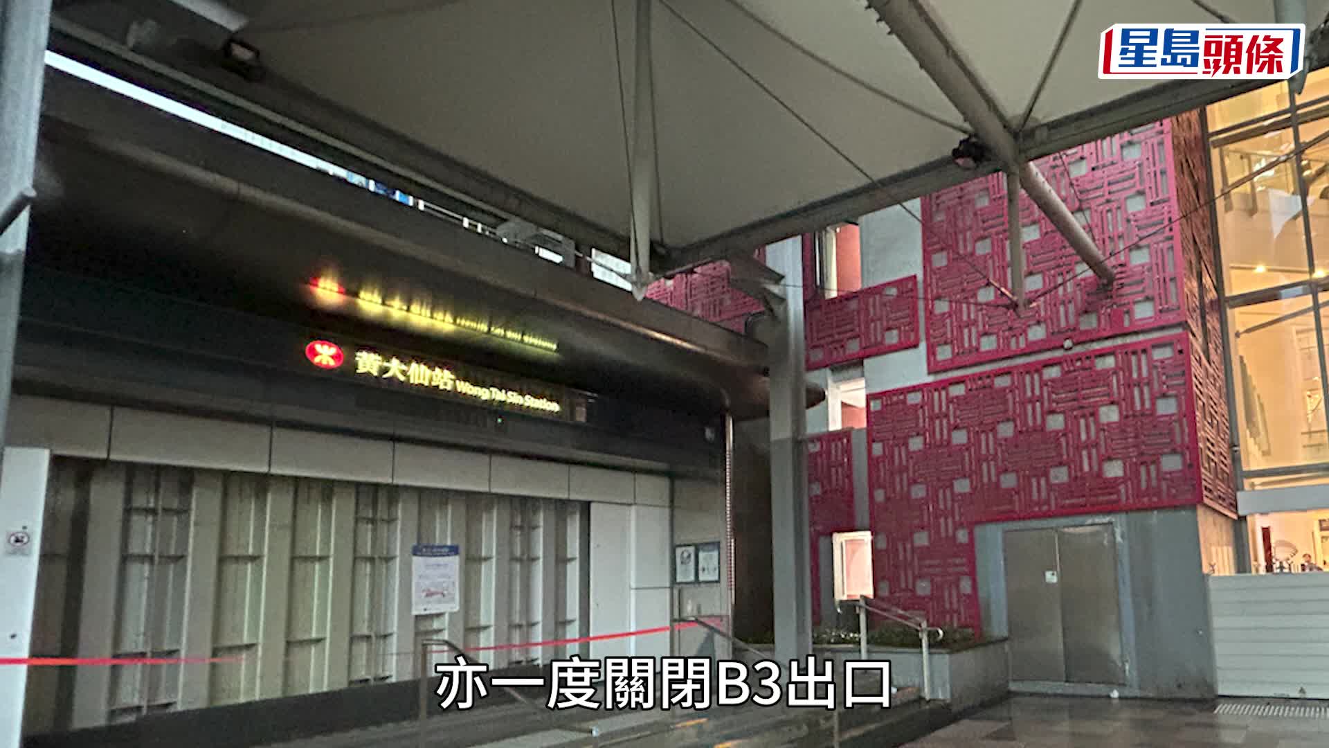黑雨下港鐵黃大仙B3出入口暫時關閉。林思明攝