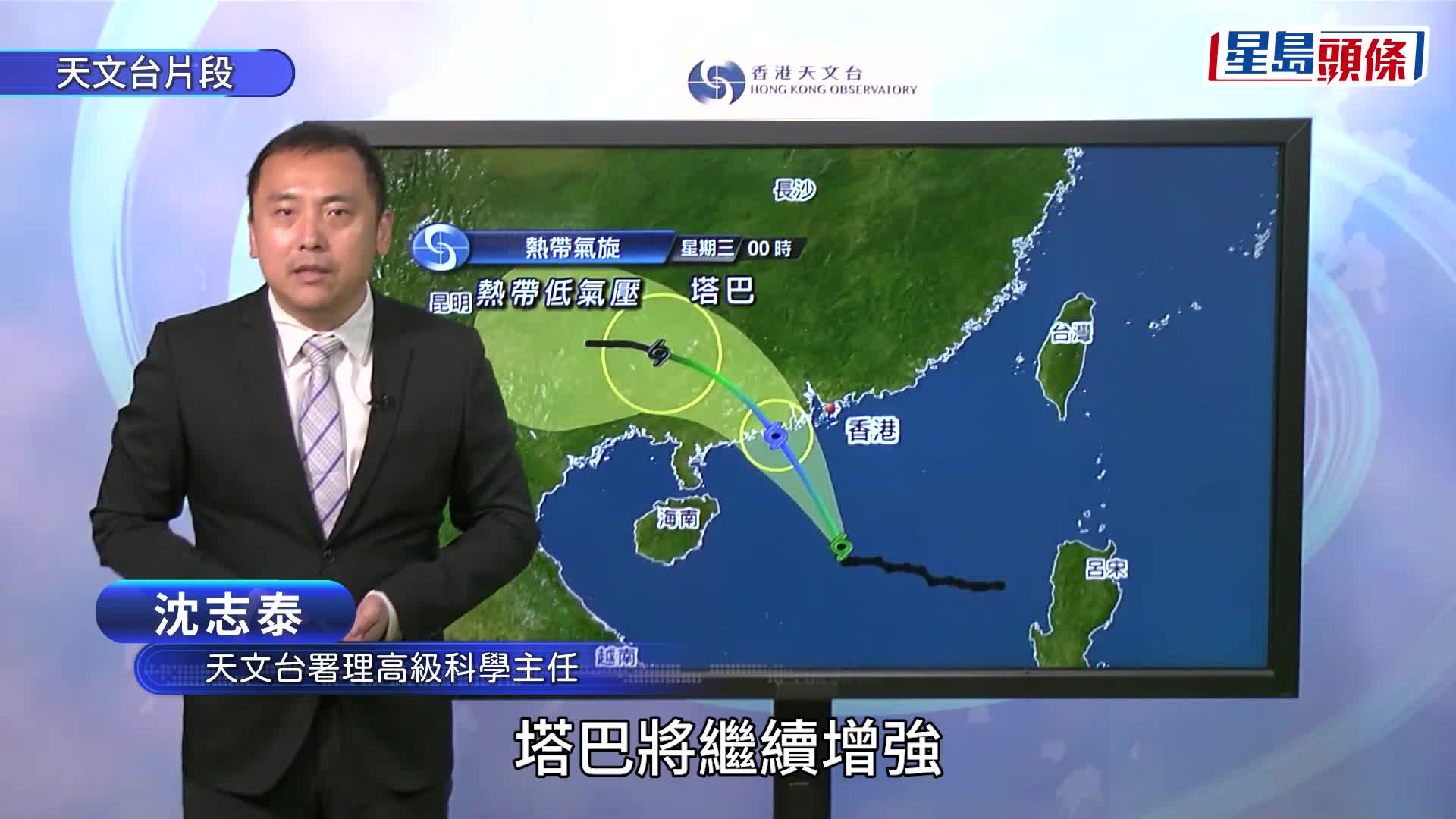 颱風塔巴｜天文台：風暴開始轉向西北偏北繼續逼近 三號風球日間大部分時間維持
