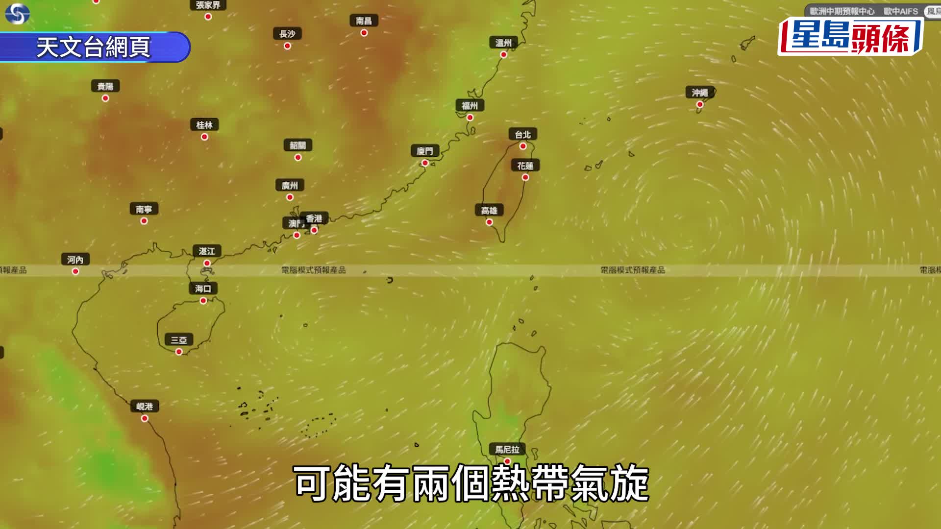 打孖風？天文台料低壓槽或「一分為二」 AI預報「雙旋共舞」夾擊 本周中後期天氣不穩