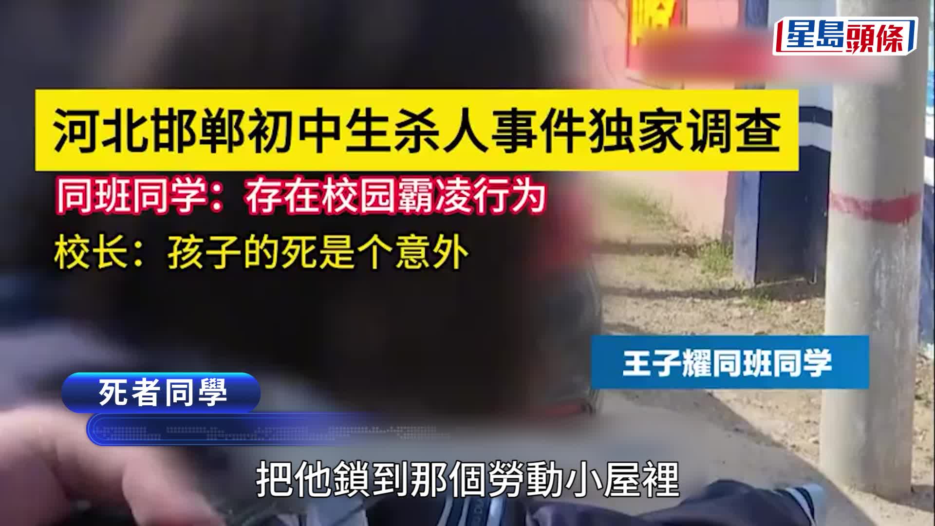 河北初中生遭殘殺｜身上多處傷痕長逾7cm 同窗犯案前預早挖坑