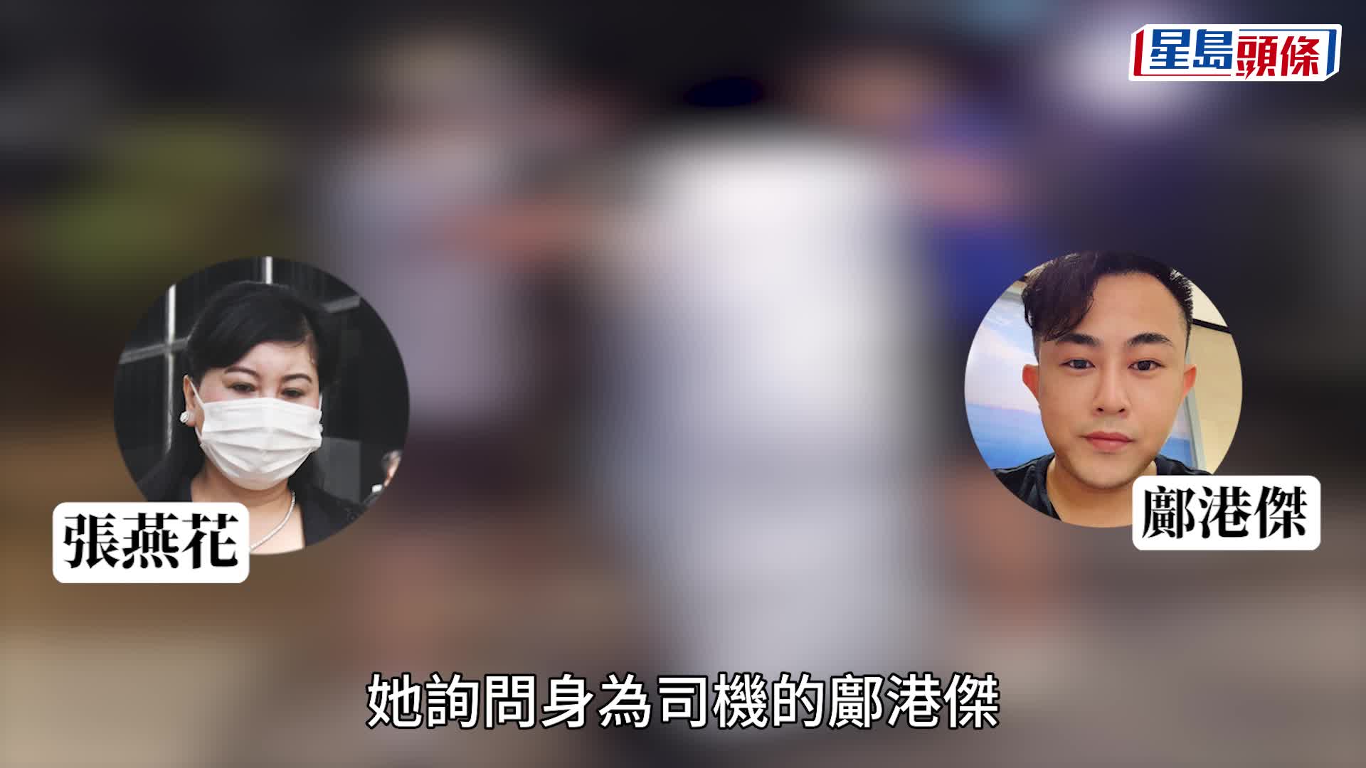 蔡天鳳碎屍案｜蔡母在蔡天鳳失蹤8小時後報警 鄺港智：「你X街啦！報警都唔話俾我知」