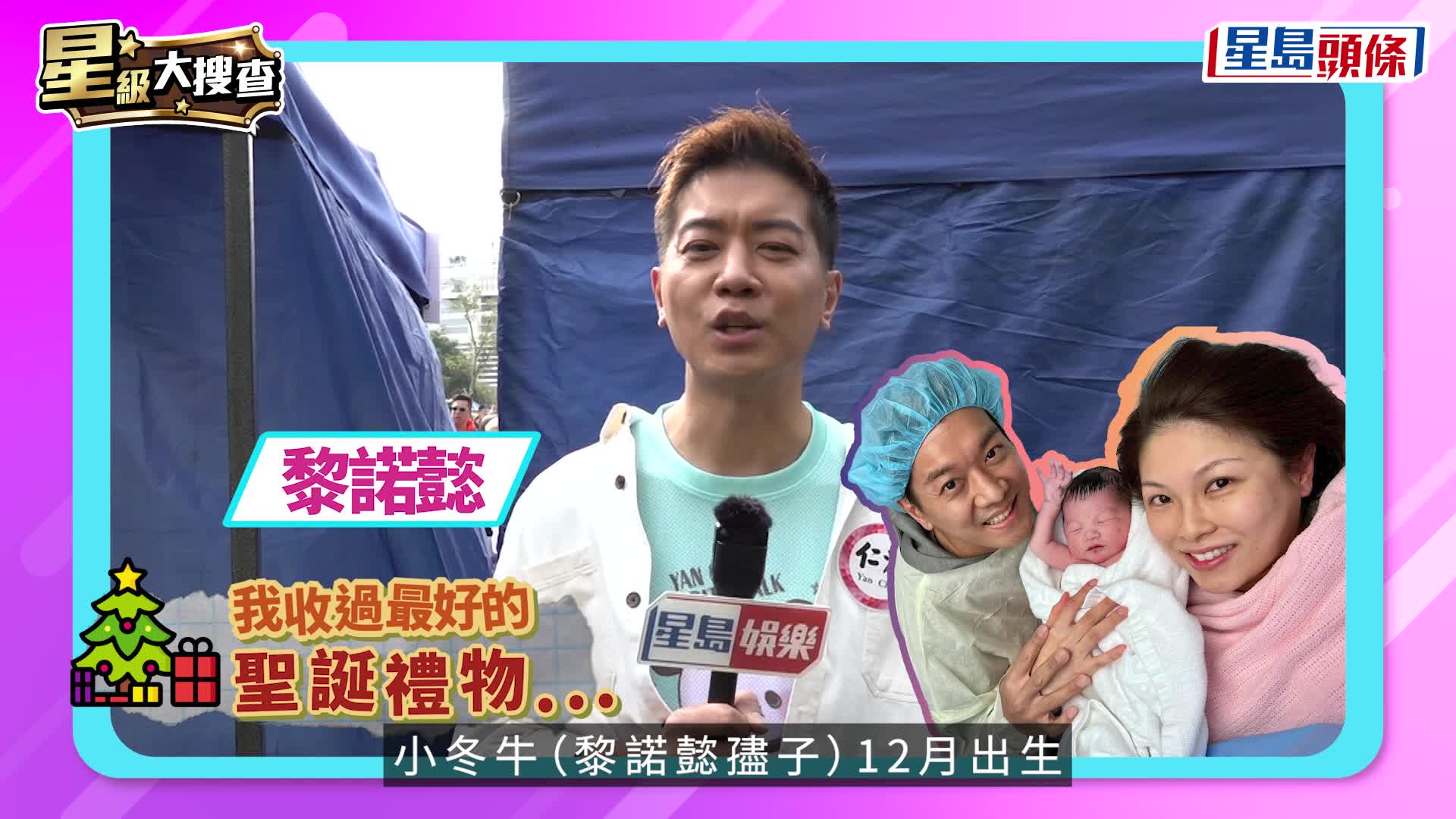 星級大搜查丨明星聖誕驚魂騎呢禮物大晒冷！陳曉華收XX嗌離譜  陳凱詠收抽氣扇最後咁解決？