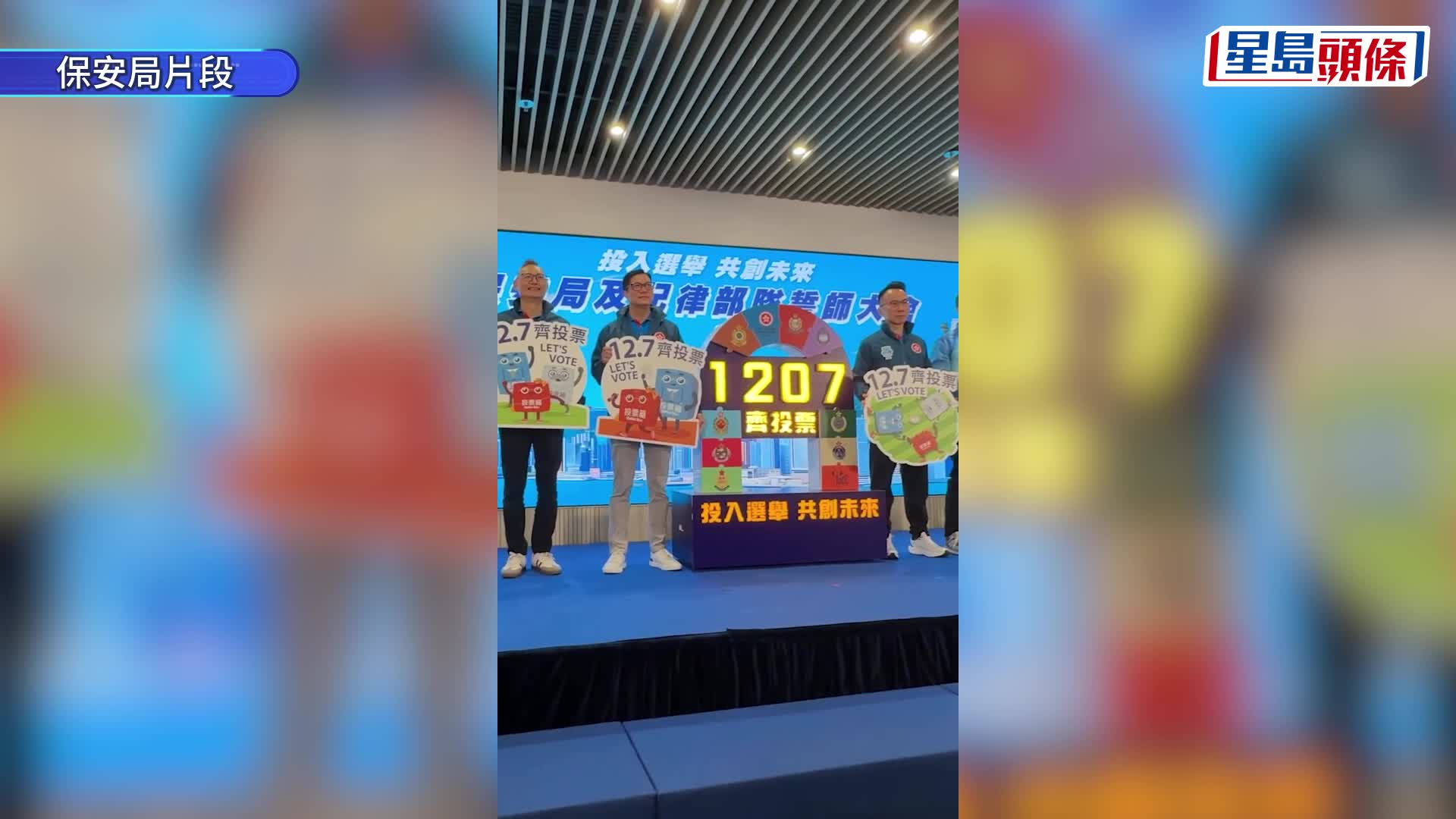 「投入選舉 共創未來」保安局及紀律部隊誓師大會今（8日）舉行。