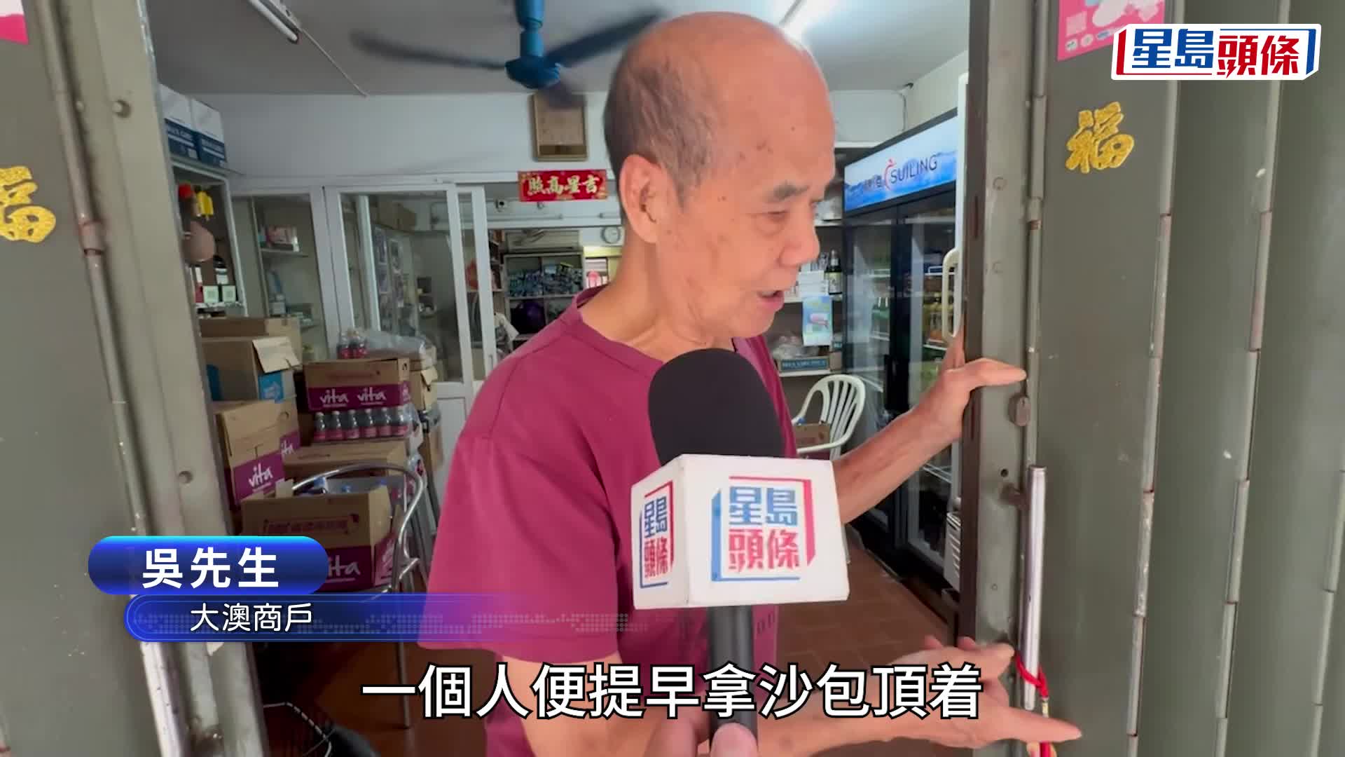 颱風樺加沙｜大澳居民堆沙包陣嚴防水浸 難忘山竹陰影提早準備：見過一次就驚