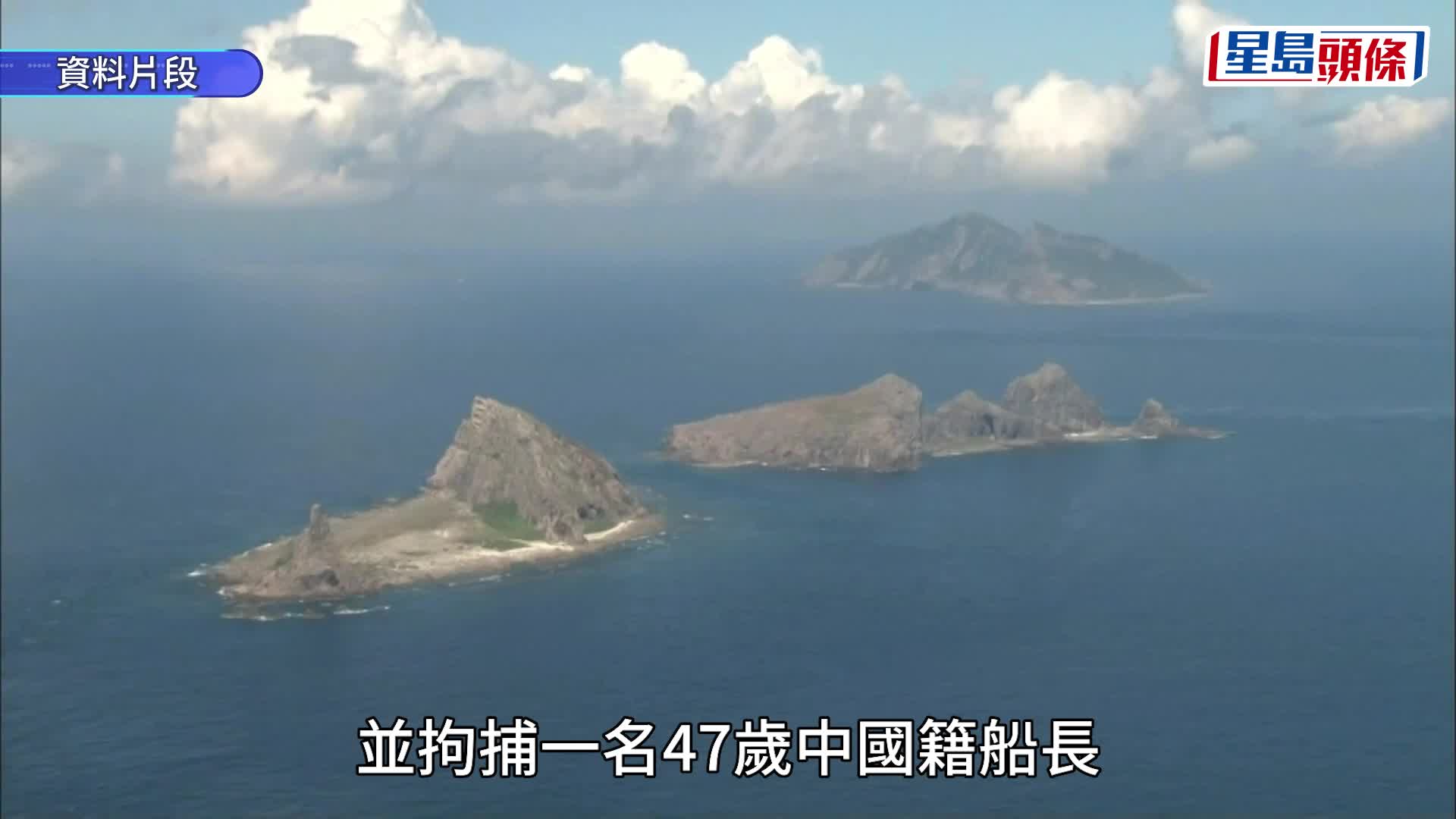 日本扣押一艘中国渔船并逮捕船长  中国外交部：望日方公正执法
