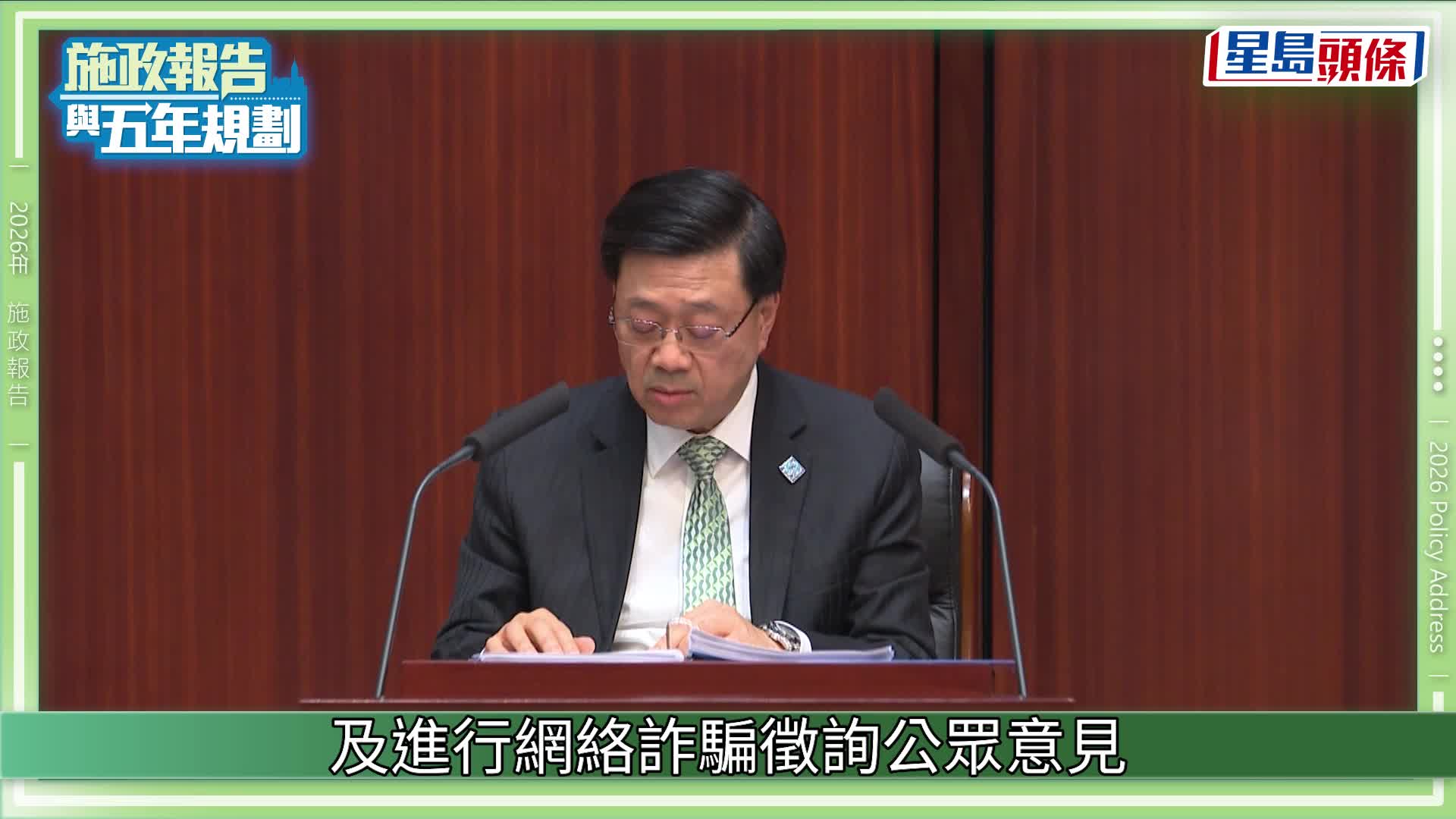施政報告2026 | 研立法規管「深偽」罪案 包括製作色情影像、網絡詐騙 賦權下架網上金融詐騙訊息
