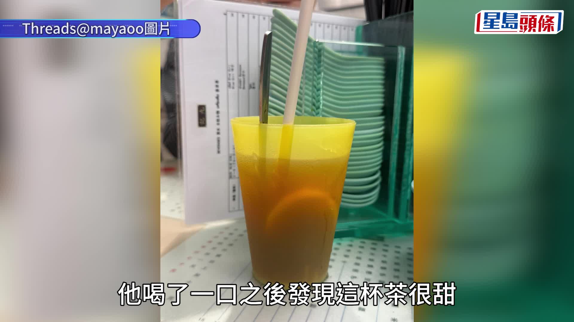 九記牛腩又得罪人？馬天佑睇完「老闆剖白」片幫襯  因一杯凍檸茶慘遭「無敵厭惡」對待 網民：咩客都鬧好公道