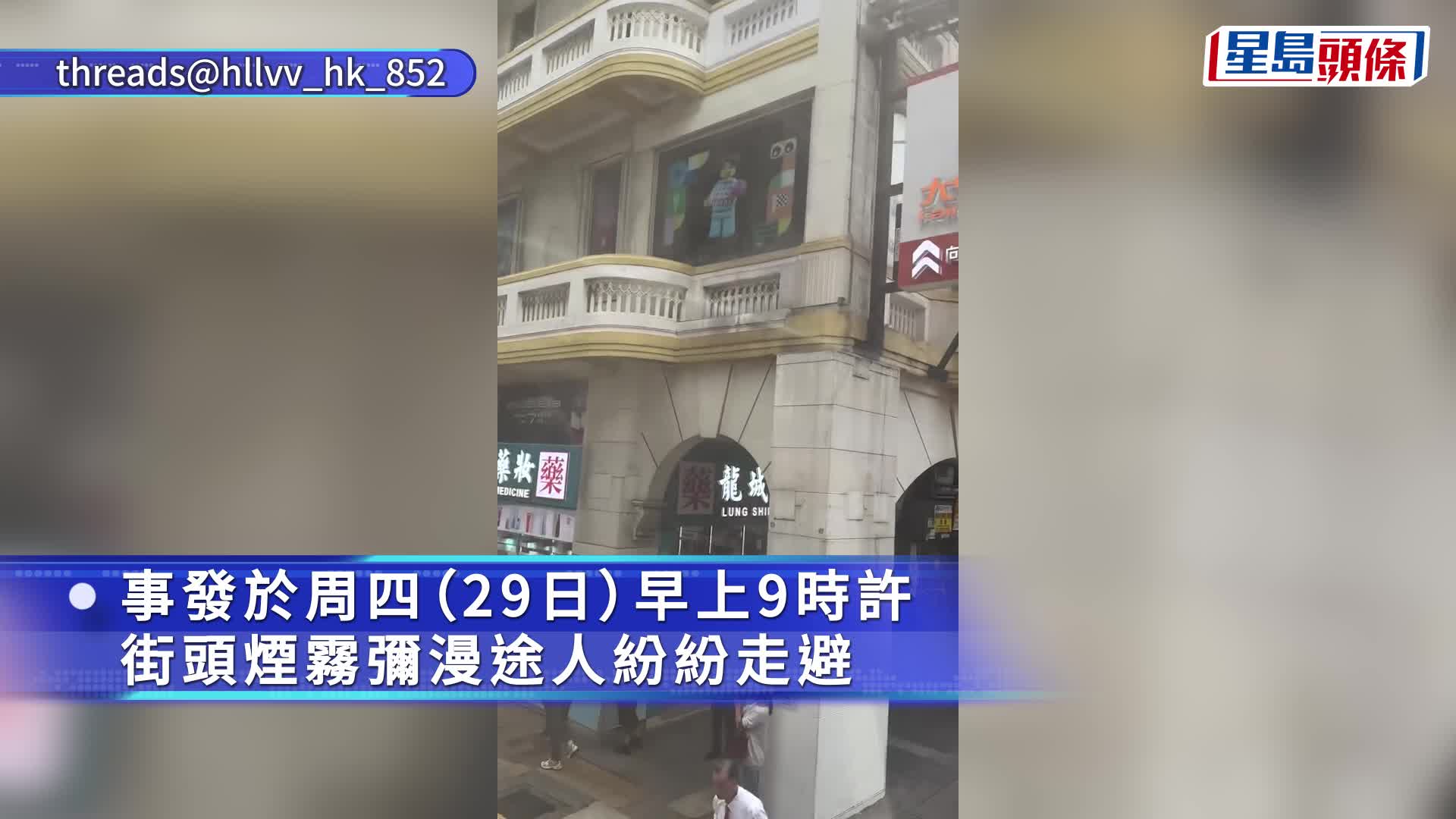  佐敦彌敦道餐廳起火 濃煙湧街頭
