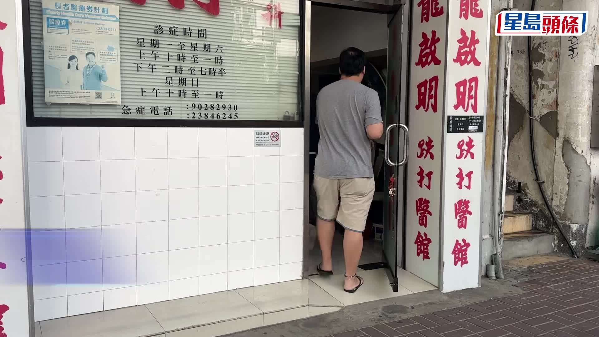 油麻地一跌打医馆被爆窃 警追缉窃匪