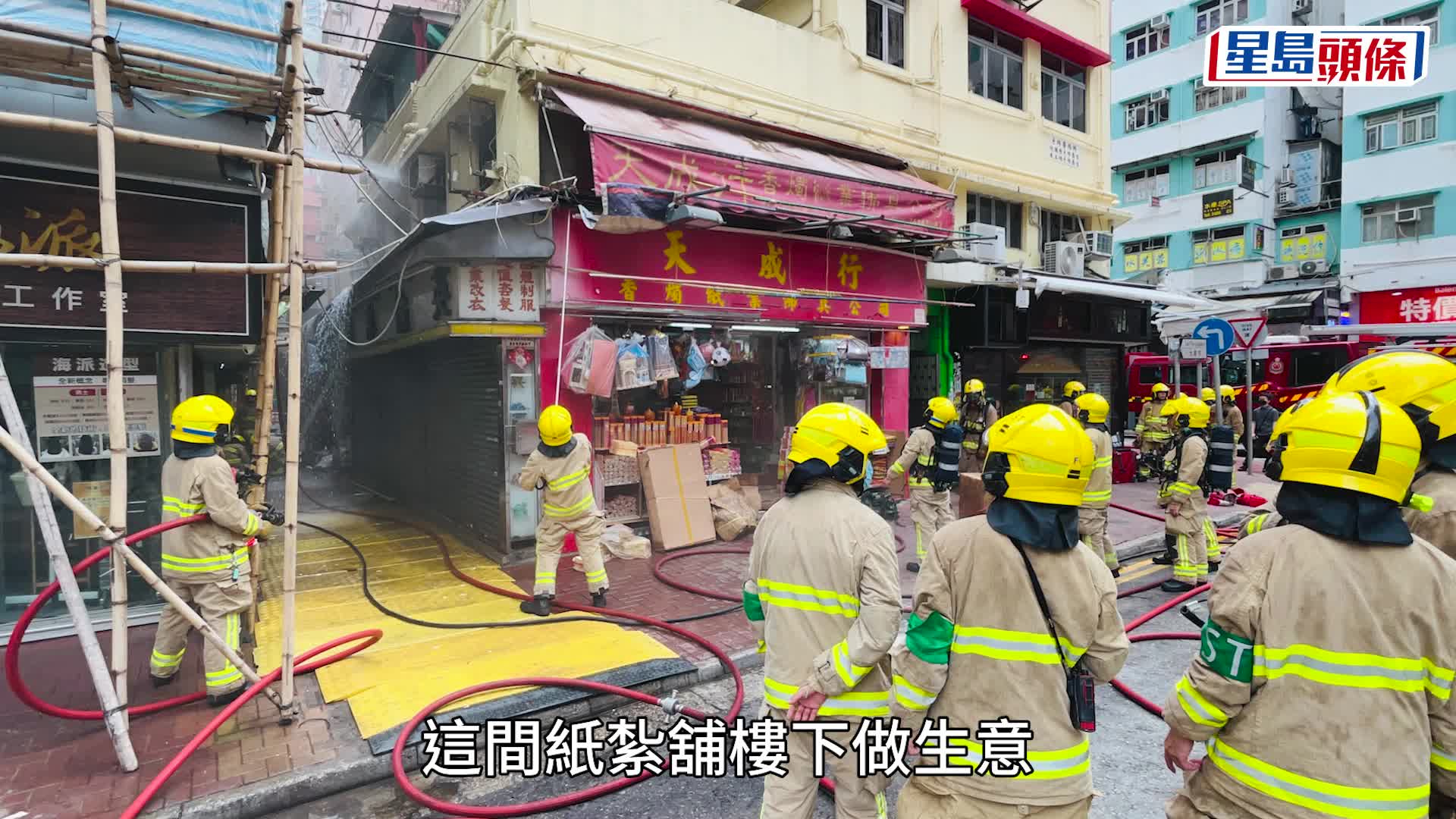 荃灣川龍街紙紮舖起火 消防將火撲熄