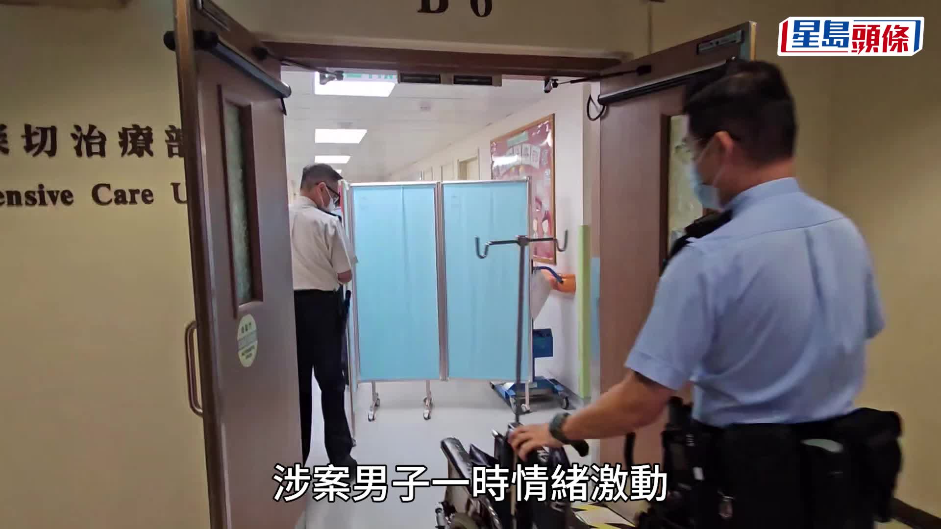 伊院襲警案．內情曝光｜疑犯兩日前遇車禍 妻重創留醫ICU 今探病後突情緒激動搶槍
