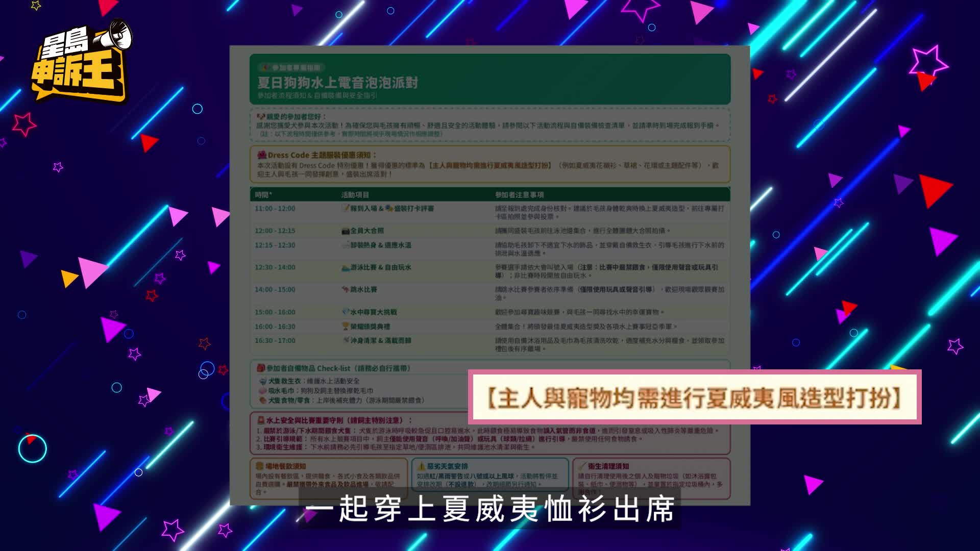 星島申訴王 | 遛狗遭歧視 狗主感壓力 毛孩嘉年華  宣揚人狗共融