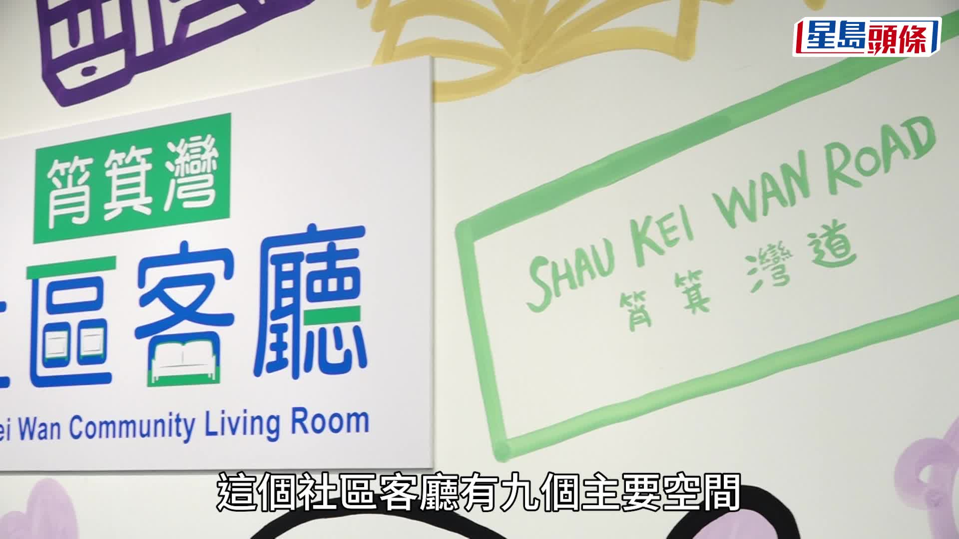 社區客廳︱首個港島項目開幕   陳國基 : 料每年服務330劏房戶共計5萬人次