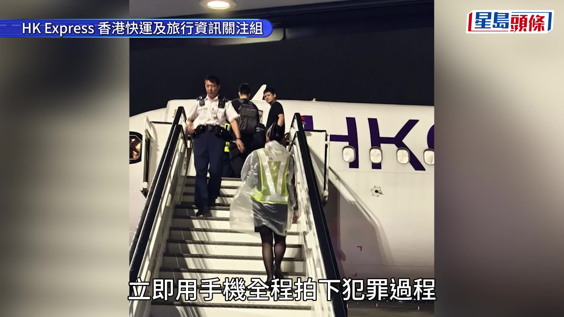 香港快运曼谷返港航班遭「机舱老鼠」搜掠 内地农夫涉偷2.5万泰铢 乘客拍片举报人赃并获