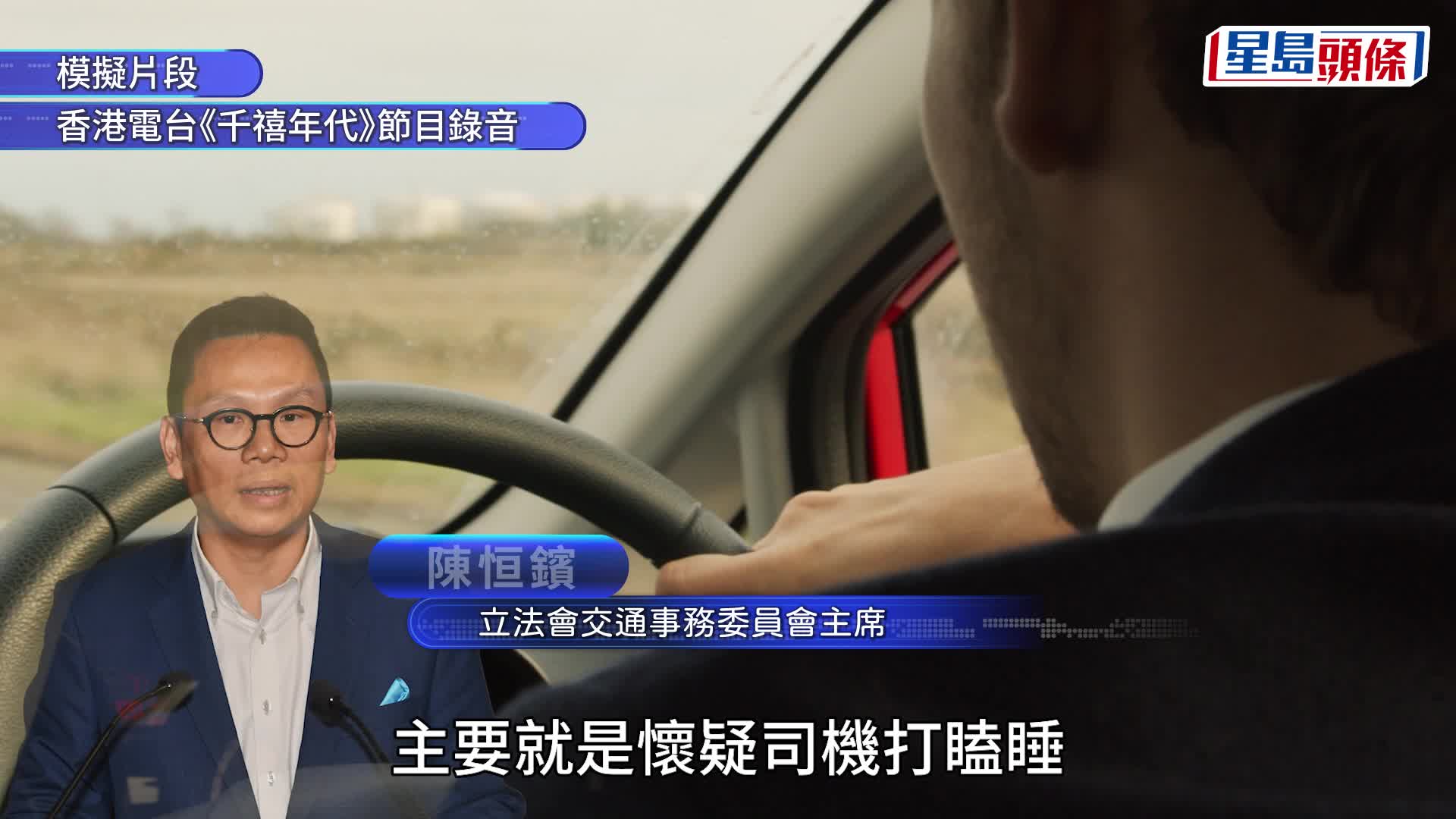 疲勞駕駛︱新購巴士強制裝司機監測系統 議員憂技術未成熟 頻繁誤鳴變「狼來了」