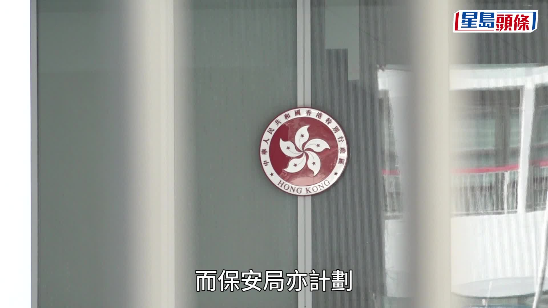 23條立法｜政府向立法會提交本年度立法議程 包括《基本法》23條立法、網絡安全法