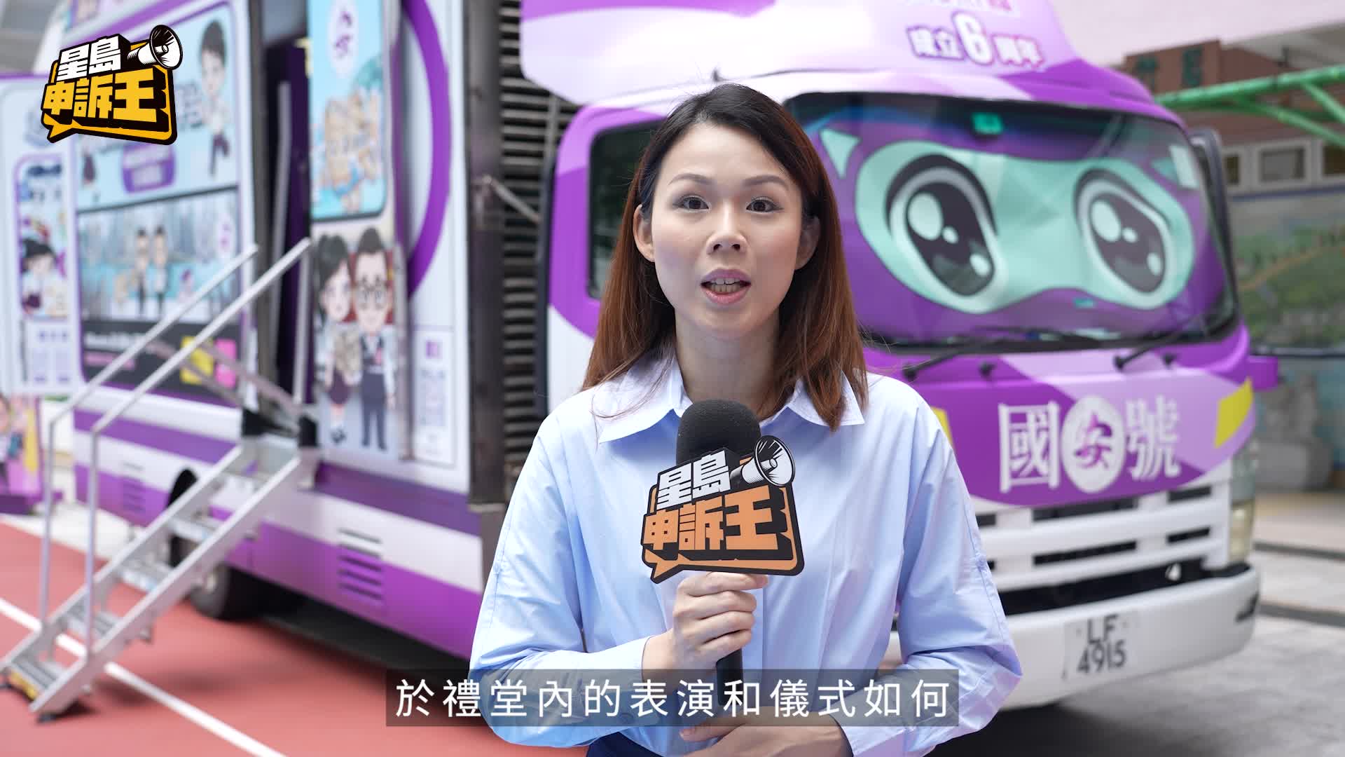 星島申訴王 | 警務處與千帆科技推「NSmarties童心護港AI互動平台」 創新科技助學童從小扎根國安意識