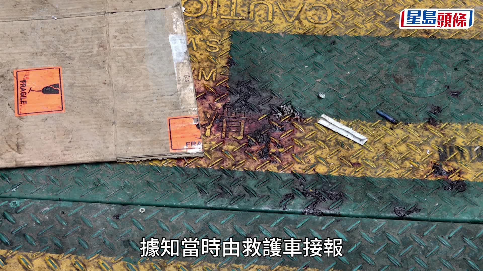 後巷遺有一灘血迹。